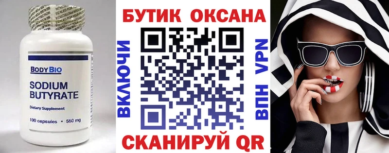 БУТИРАТ GHB  Новосокольники 